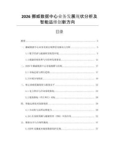 2026挪威數據中心業務發展現狀分析及智能運維創新方向