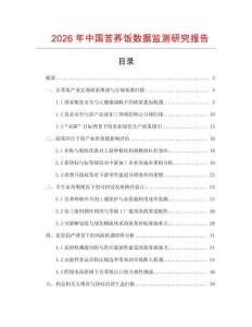 2026年中國苦蕎飯數據監測研究報告