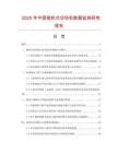 2025年中國(guó)輥輪式切坯機(jī)數(shù)據(jù)監(jiān)測(cè)研究報(bào)告