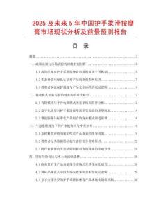 2025及未來5年中國護(hù)手柔滑按摩膏市場現(xiàn)狀分析及前景預(yù)測報告