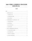2026中國(guó)康復(fù)輔助器具市場(chǎng)需求及政策支持分析報(bào)告