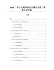 2026二手車交易平臺運營模式及用戶畫像分析報告