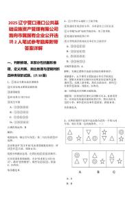 2025遼寧營口港口公共基礎(chǔ)設(shè)施資產(chǎn)管理有限公司面向市屬國有企業(yè)公開選聘2人筆試參考題庫附帶答案詳解