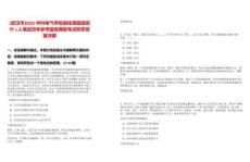[武漢市]2025華科電氣學院謝佳課題組招聘1人筆試歷年參考題庫典型考點附帶答案詳解