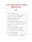 2026年中國(guó)柱式水泥彩瓦全自動(dòng)成型機(jī)數(shù)據(jù)監(jiān)測(cè)研究報(bào)告