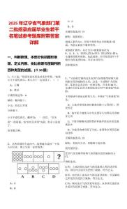 2025年遼寧省氣象部門第二批招錄應屆畢業生若干名筆試參考題庫附帶答案詳解