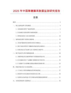2025年中國降糖藤茶數(shù)據(jù)監(jiān)測研究報(bào)告