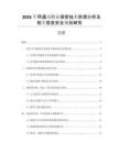 2026軍用通訊行業(yè)保密技術(shù)供需分析及相關(guān)信息安全規(guī)劃研究