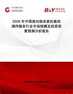 2026年中國面向臨床類的基因測序服務行業市場規模及投資前景預測分析報告
