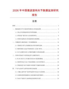 2026年中國(guó)微波旋轉(zhuǎn)關(guān)節(jié)數(shù)據(jù)監(jiān)測(cè)研究報(bào)告