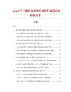 2026年中國組合型渦輪減速機數據監測研究報告