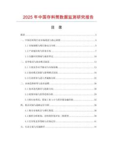 2025年中國存料筒數據監測研究報告