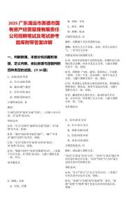 2025廣東清遠市英德市國有資產(chǎn)經(jīng)營管理有限責任公司招聘筆試及筆試參考題庫附帶答案詳解