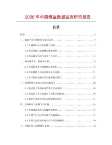 2026年中國鎘鹽數據監測研究報告