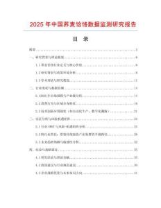 2025年中國蕎麥饸饹數據監測研究報告