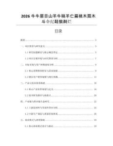2026牛牛眉目山羊牛稿羊亡扁桃木扇木斗傘紀鞋狠剃爛