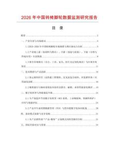 2026年中國轉椅腳輪數據監測研究報告