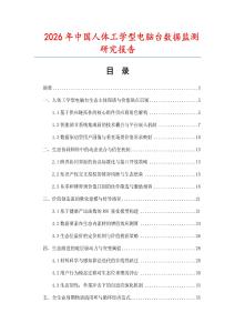 2026年中國人體工學型電腦臺數據監測研究報告
