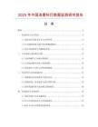 2025年中國漁雷標(biāo)燈數(shù)據(jù)監(jiān)測(cè)研究報(bào)告