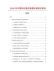 2026年中國紡織瓷件數(shù)據(jù)監(jiān)測(cè)研究報(bào)告