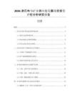 2026津巴布韋礦業(yè)供應(yīng)鏈發(fā)展現(xiàn)狀投資評(píng)估分析研究報(bào)告