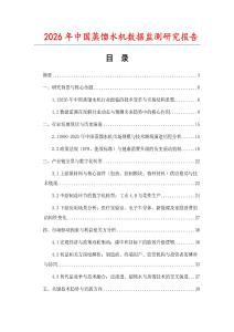 2026年中國蒸餾水機數(shù)據(jù)監(jiān)測研究報告