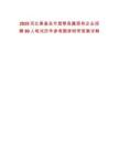 2025河北秦皇島市昌黎縣屬國有企業招聘99人筆試歷年參考題庫附帶答案詳解