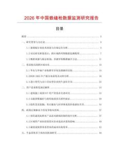 2026年中國嵌縫槍數(shù)據(jù)監(jiān)測研究報告
