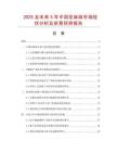 2025及未來5年中國亞麻襪市場現狀分析及前景預測報告