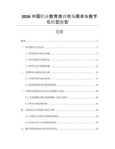 2026中國職業教育培訓市場需求與數字化轉型報告