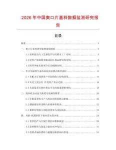2026年中國爽口片基料數(shù)據(jù)監(jiān)測研究報告