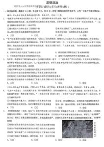 重慶市2026年普通高等學校招生全國統(tǒng)一考試（康德一診）政治含答案