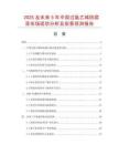 2025及未來(lái)5年中國(guó)過(guò)氯乙烯防腐漆市場(chǎng)現(xiàn)狀分析及前景預(yù)測(cè)報(bào)告