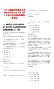 2025江西撫州市金溪縣供銷社招聘臨時性工作人員2人筆試參考題庫附帶答案詳解