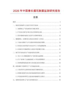 2026年中國春樂煙花數(shù)據(jù)監(jiān)測研究報告