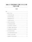 2026工業母機高端化發展趨勢與進口替代空間測算