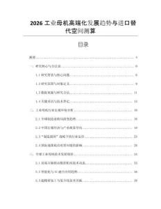 2026工業母機高端化發展趨勢與進口替代空間測算