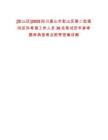 [彭山區]2025四川眉山市彭山區第二批面向區外考調工作人員36名筆試歷年參考題庫典型考點附帶答案詳解