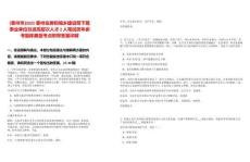 [泰州市]2025泰州住房和城鄉(xiāng)建設局下屬事業(yè)單位引進高層次人才2人筆試歷年參考題庫典型考點附帶答案詳解