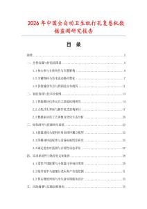 2026年中國全自動衛(wèi)生紙打孔復(fù)卷機(jī)數(shù)據(jù)監(jiān)測研究報告