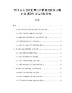 2026農業現代行業經濟前景現狀供給需求分析投資評估規劃報告