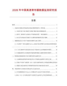 2026年中國高速寄存器數據監測研究報告