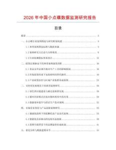 2026年中國小點碟數據監測研究報告