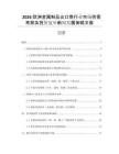 2026歐洲金屬制品出口商行業市場供需考察及投資復審新聞發展策略文獻