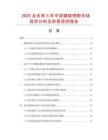 2025及未來(lái)5年中國(guó)硼玻理粉市場(chǎng)現(xiàn)狀分析及前景預(yù)測(cè)報(bào)告