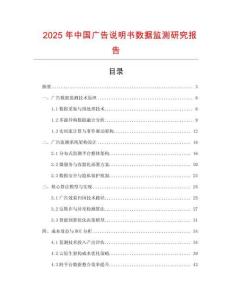2025年中國廣告說明書數據監測研究報告