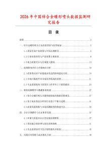 2026年中國鋅合金蝶形噴頭數(shù)據(jù)監(jiān)測研究報告