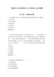 2025年大慶市紅崗區人才引進50人參考試題附答案解析