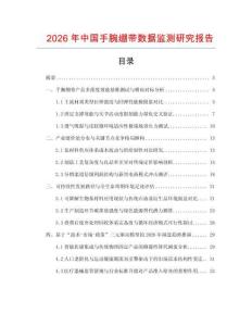 2026年中國(guó)手腕繃帶數(shù)據(jù)監(jiān)測(cè)研究報(bào)告