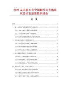2025及未來5年中國翻斗缸市場現狀分析及前景預測報告